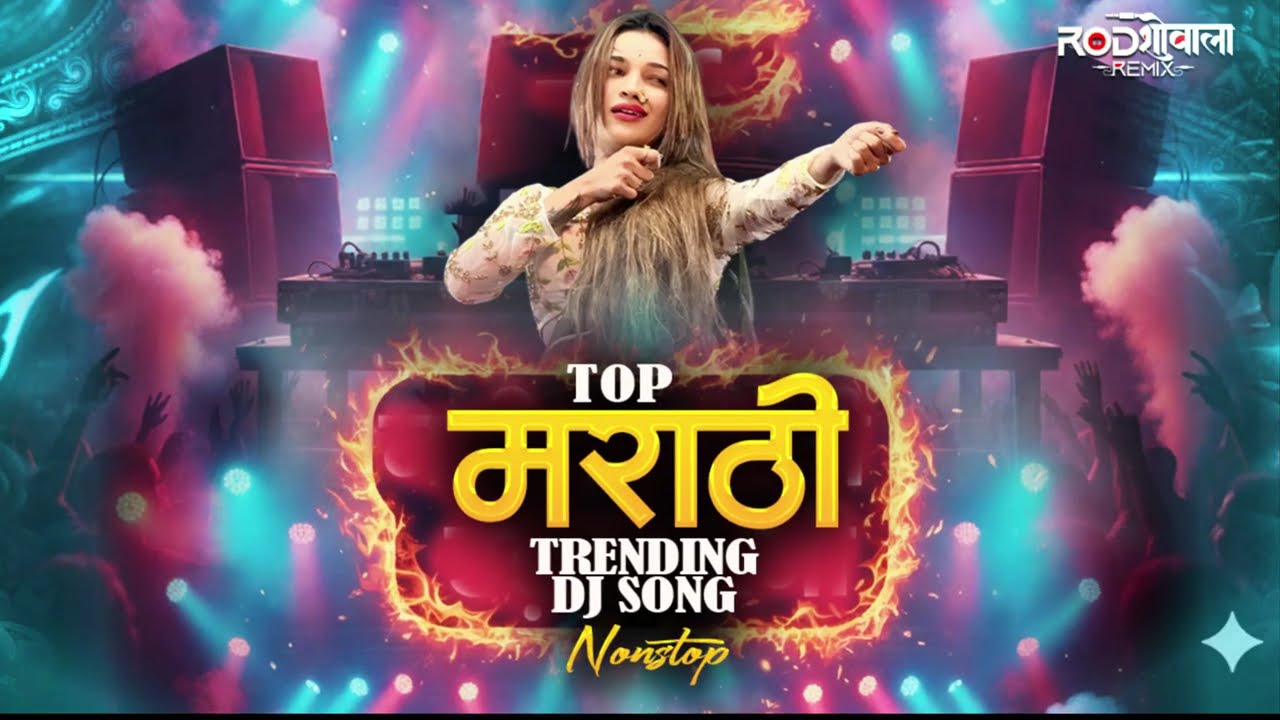 Top Marathi Dj Songs 2025 - Trending Dj Song Nonstop - नॉनस्टॉप डीजे गाणी मराठी | dj songs marathi