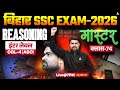 Bihar SSC CGL 4 2025 | BSSC Inter Level Classes | Reasoning Mock Class 74 | By DK Sir