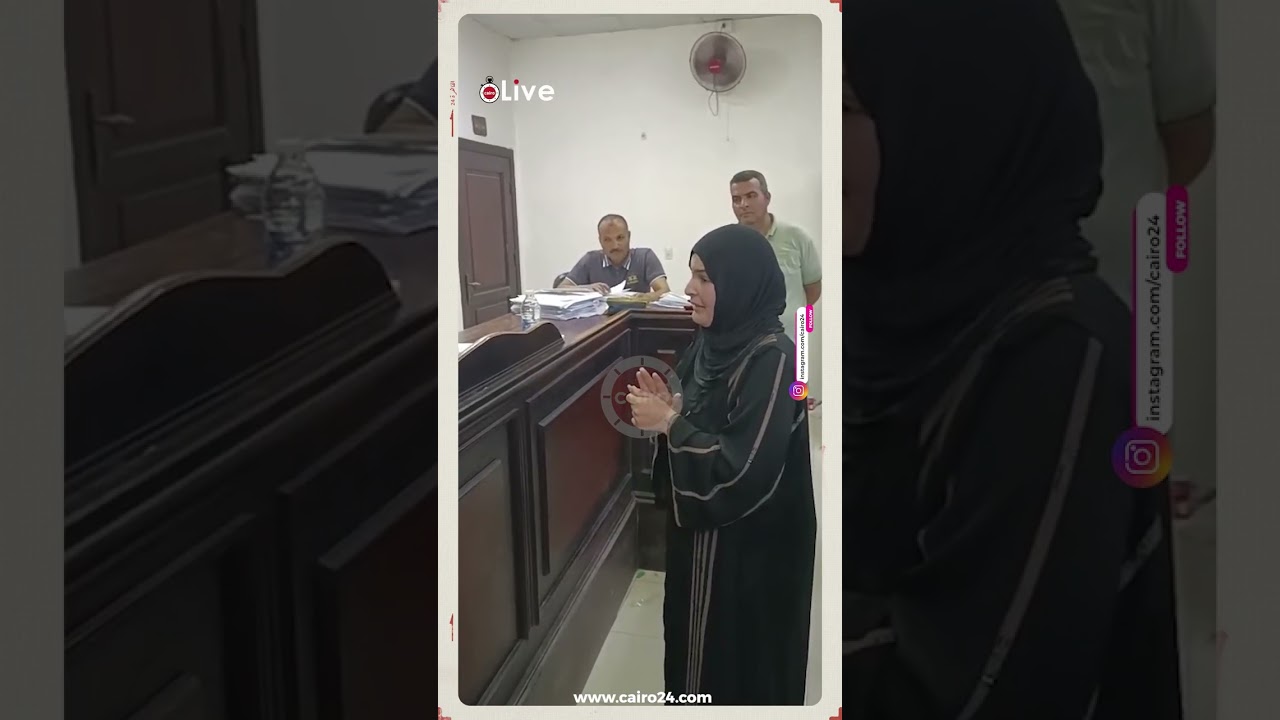 المتهمة باستدراج تاجر الماشية بمطروح لقتله على يد 3 تجار بالبحيرة تنفي ارتكابها للواقعة أمام المحكمة