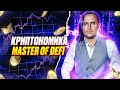 Приглашение на программу наставничества "Master of DeFi"