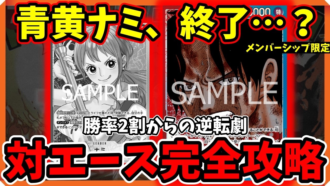 5月環境】青黄ナミ、最大の危機。復活した赤青エースに勝機はあるのか
