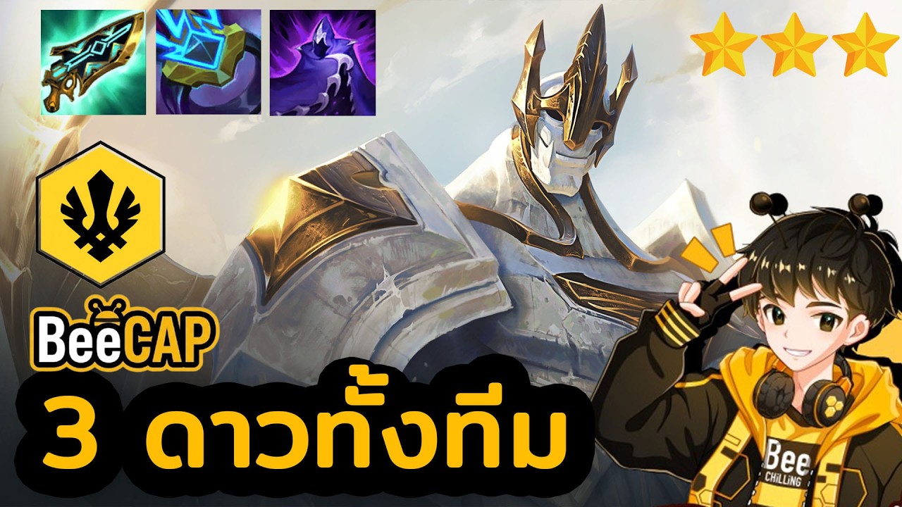 Galio 3 ดาวทั้งทีม!? Demacia จงเจริญ! บอร์ดนี้แทบไม่ตาย | Golden Spatula