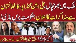 Ex Ambassedor To Afghanistan Talks About Ali Amin Gandapur's Statement On Afghan Dialogues | Do Tok