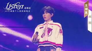 [LISTEN]成都站part3