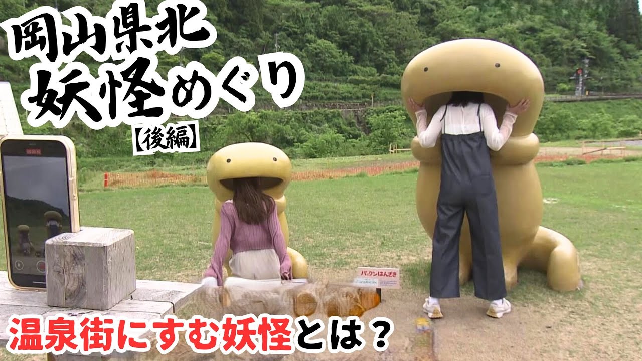 Viewer discretion advised] A thorough explanation of unique yokai