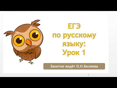 Разбор задания 1-3 | ЕГЭ 2020 | Русский язык | Урок 1