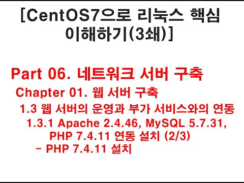 Apache 2.4.46, MySQL 5.7.31, PHP 7.4.11 연동 설치 (2/3)