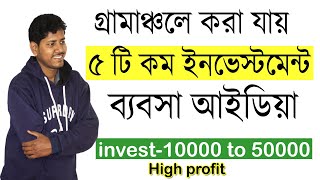 Village Business Idea In Bengali. Village Business Ideas In West Bengal. Village Business India.
