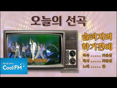 못다핀 뮤지컬배우의 꿈  '쿨'하게 노래자랑하고 간 영지님 / 190628 [박은영의 FM대행진]