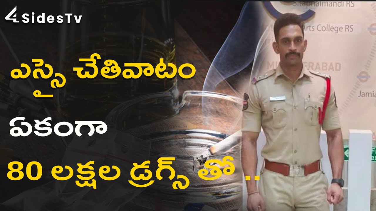 Rayadurgam SI Rajender Arrested | డ్రగ్స్ కేసులో రాయదుర్గం ఎస్ఐ ...