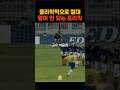 과학적으로도 설명할 수 없었던 프리킥