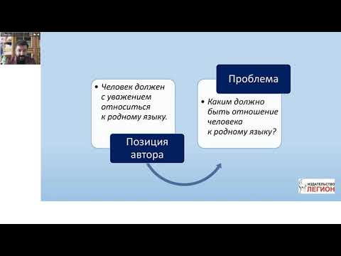 Подготовка к ЕГЭ. Занятие 8. Сочинение. От проблемы к отношению к позиции автора.