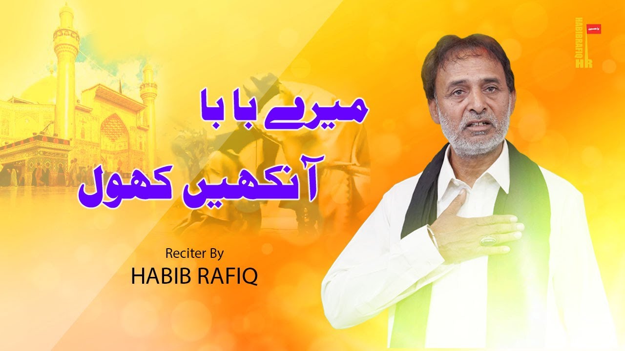 Mera Baba Akhiyan Khol - New Noha 2021 l Reciter By Habib Rafiq