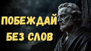 видео: Молчание как сила: стоический путь против обидчиков картинка: Молчание как сила: стоический путь против обидчиков