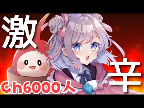 【Ch6000人記念】激辛麺食べる🔥本当にありがとう!【Vtuber/枸杞乃ココ】