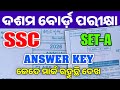 10th Class Matric Exam Social Science SET -A Answer Key 2026। Matric Exam 2026 SSC  Answer Key SET-A