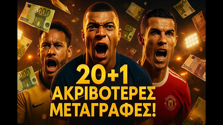 Οι 20+1 Ακριβότερες Μεταγραφές Ποδοσφαιριστών | Football Data #2
