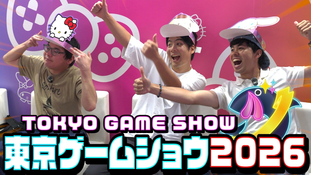 東京ゲームショウ2026に行ってきた！！