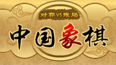 【JAVA GAMES】 VS残局 - J2me Loader