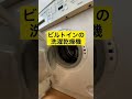 壊れるとヤバい！？不動産屋が教える使わない方がいいアイテム #short
