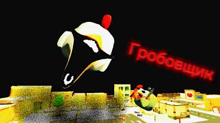 видео: Призвал Гробовщека в Chicken gun #chickengun. картинка: Призвал Гробовщека в Chicken gun #chickengun.