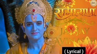 Jay Jay Avinashi Sab Ghat Vasi || Jay Jay Avinashi Lyrical video || Shrimad Ramayan New Song Lyrical