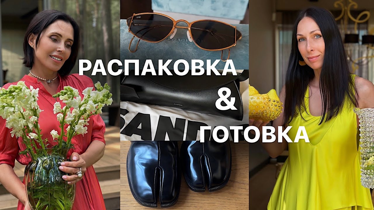 РАСПАКОВКА ПОКУПОК ИЗ ПАРИЖА | РЕЦЕПТЫ ГАСПАЧО