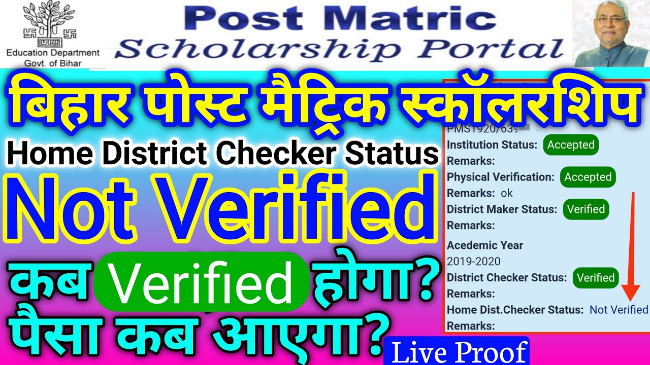 bihar post matric scholarship home district cheker status Not Verified | kab verified hoga bihar pms