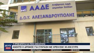 Ανοίγει ο δρόμος για σύνταξη και για οφειλέτες έως 30.000 ευρώ – Πώς θα γίνεται η παρακράτηση