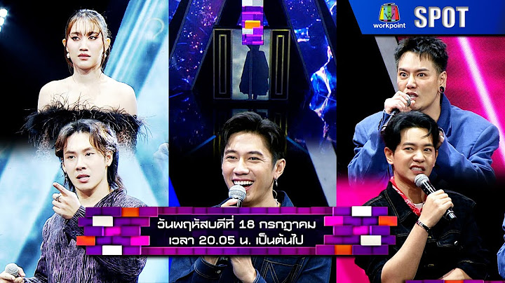 The Wall Song ร้องข้ามกำแพง | EP.202 | 18 ก.ค. 67 | SPOT