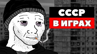 Атмосфера СССР в играх | Игры про СССР