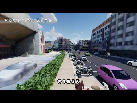 【3D實景模擬影片】桃園閃耀雙城飛翔－中壢銀河水岸亮點計畫