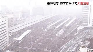 名古屋駅や名古屋城でも雪が舞う 東海地方は27日にかけて大雪恐れ 朝の交通の乱れにも注意を (21/12/26 11:45)