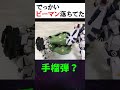 でっかいピーマン落ちてた#shorts #ガンプラ