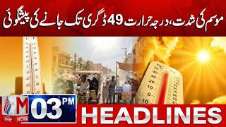 Extreme Weather Alert: Temperature Expected to Reach 49°C | M News Headlines 03 PM | 17 May 2026