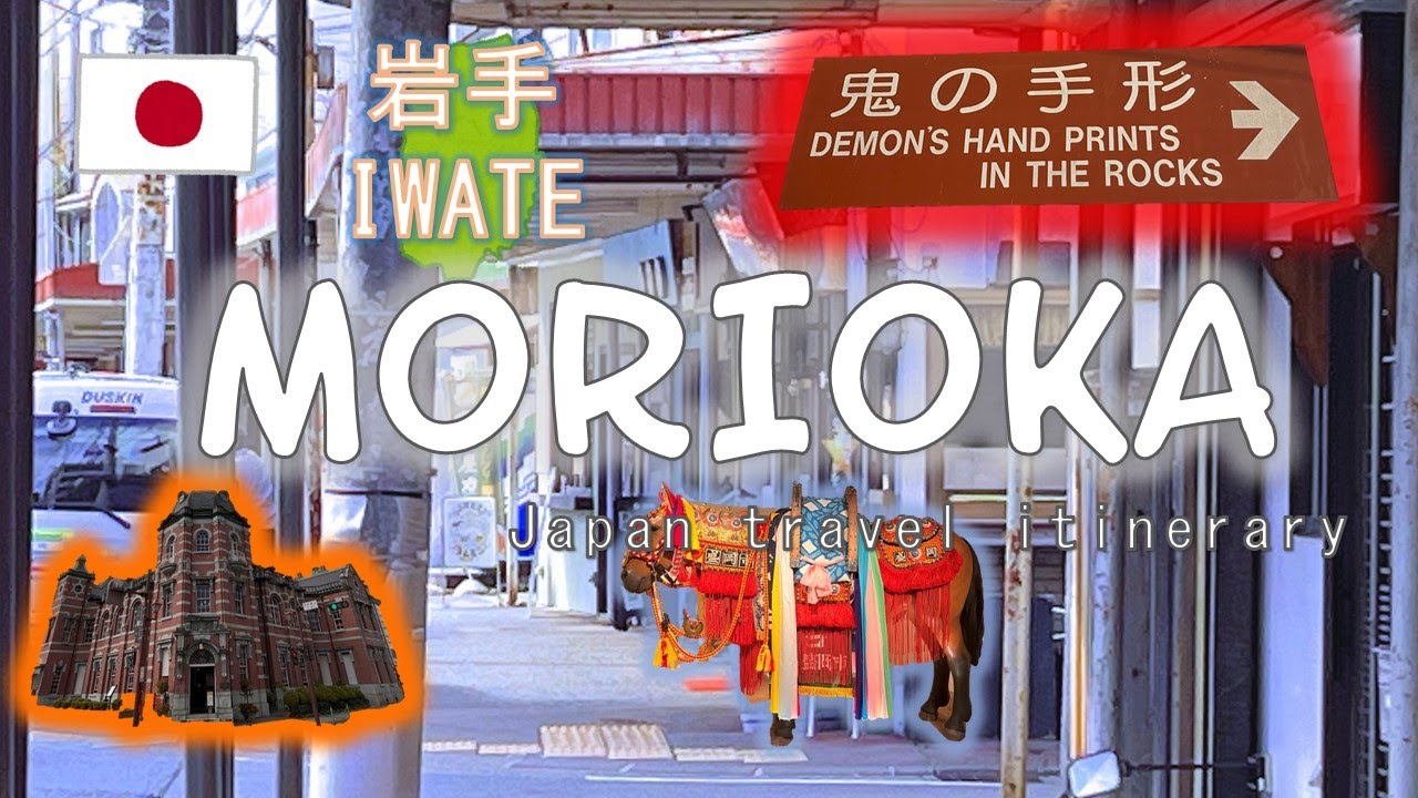 【盛岡 旅行】世界で2番目に行くべき盛岡を一泊二日でしっかり楽しむルート紹介！