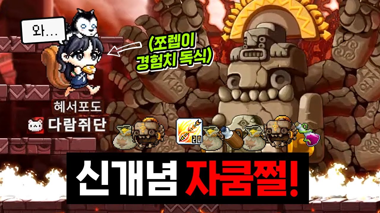 경험치 싹쓸이 신개념 자쿰쩔.. 직접 체험해 봤습니다