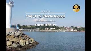 [4K] Walking Tour With Nature Sounds - SinSu Island of South Korea
