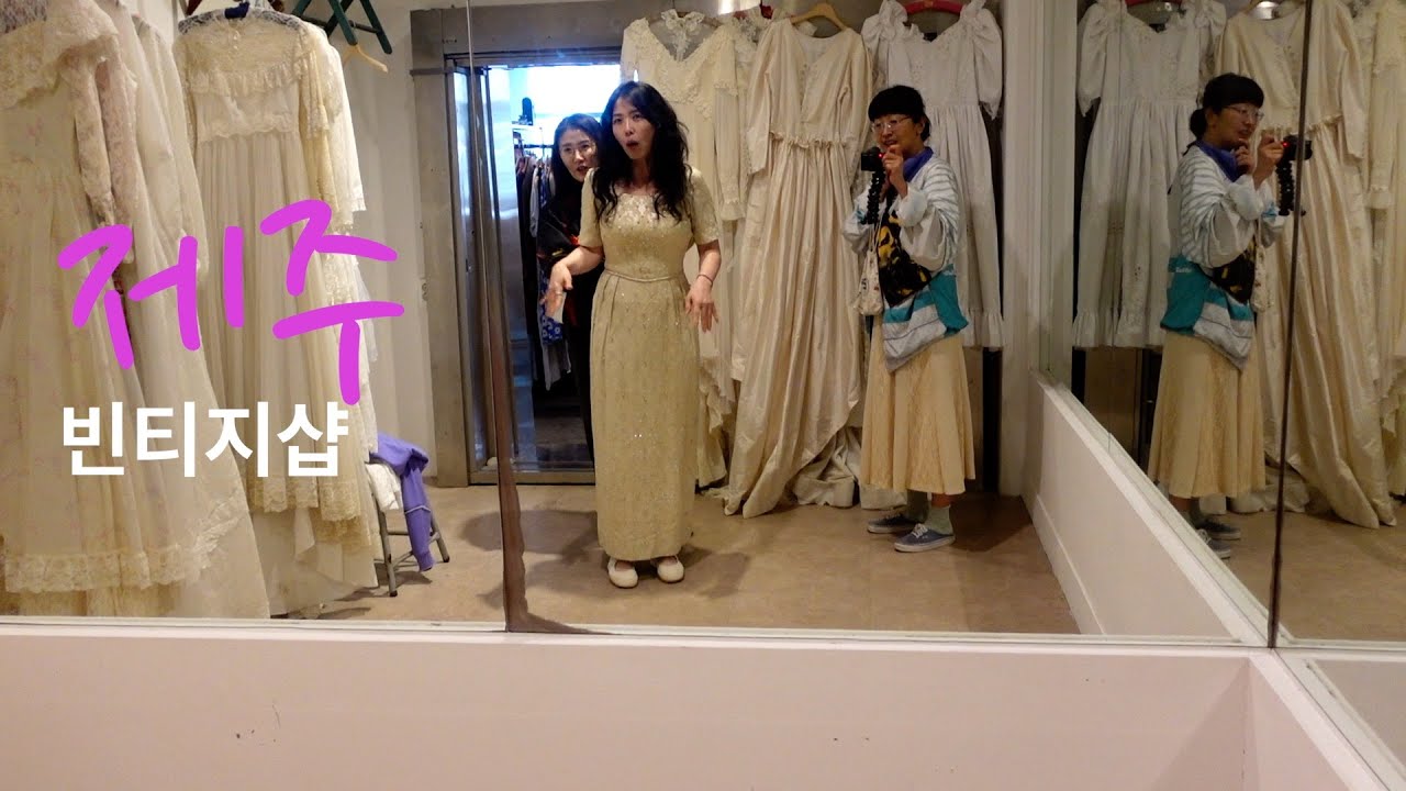 한국에 이런 빈티지샵 없습니다_ft. 그런마인드, 서쪽가게