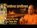 “अयोध्या दीपोत्सव 2025 | योगी आदित्यनाथ ने रच दिया इतिहास | सरयू तट पर जले 26 लाख दीप |#ayodhaya 
