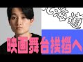 【企画2】映画の舞台挨拶で北海道に行きました