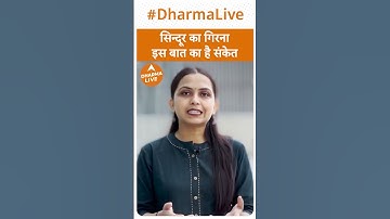 सिन्दूर का गिरना इस बात का है संकेत | Sindoor |Dharma Live