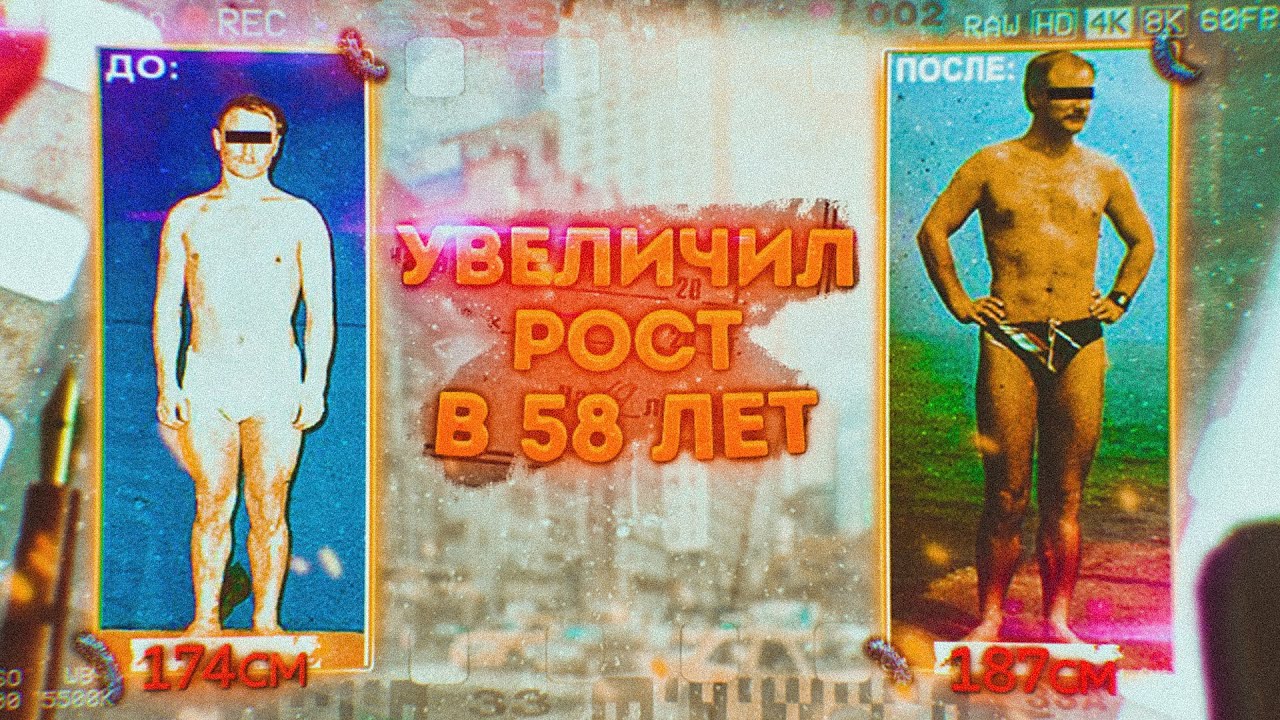 Методика берга для увеличения. Методика увеличения роста человека. Истории увеличения роста. Метод Палько для увеличения роста. Методика Берга для увеличения роста комплекс.