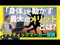 羽生善治の言葉から為末大が解き明かす【身体の記憶】と【勘】