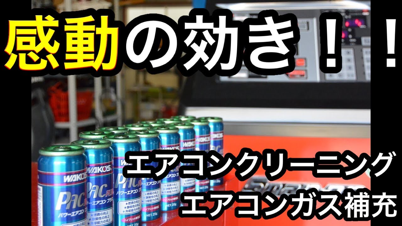 Avarth スナップオン Ps134 最新エアコンシステム エアコンクリーニング Youtube Avarth スナップオン Ps134 最新エアコンシステム エアコンクリーニング Youtube