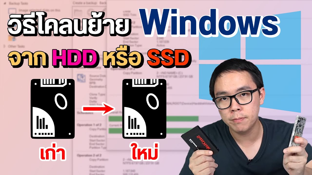 เปลี่ยน วินโดว์  New  วิธีโคลนย้าย Windows จาก HDD SSD ลูกเก่าไปลูกใหม่ แบบเหมือนเดิมเป๊ะ