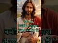 “Do Not Be Afraid, For I Am Your Good Shepherd” 🐑✝️ | Jesus Message#motivation #jesuschrist #love