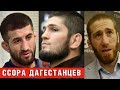 СКАНДАЛ ДАГЕСТАНСКИХ БОЙЦОВ! РАСУЛ МИРЗАЕВ ОТВЕТИЛ МАЧАЕВУ. ХАБИБ ДАЛ ПРОГНОЗ