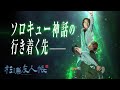 杉浦友人帳 - 偶然の出会いで3人プリメイド完成。Paz Cerosとの古のLJL連携が行きつく先は...【LoL/League of Legends/DFM】