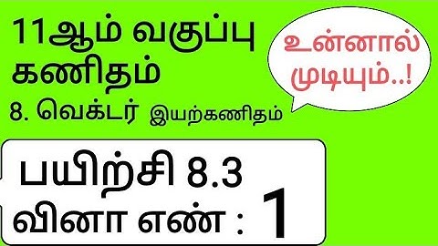 11th Maths Tamil Medium Chapter 8 Exercise 8.3 Sum 1